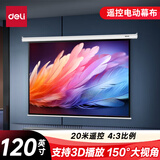 得力（deli）120英寸4:3遥控电动投影幕布投影布  适配坚果极米当贝小米投影机 投影机投影仪投影幕布50441