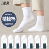 艾棉说袜子男士中筒袜春秋夏季精梳棉透气男袜黑白色商务休闲潮流6双 【精梳棉中筒】白色 6双 均码