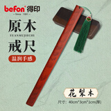 得印（befon）戒尺花梨木 打不伤儿童戒尺子打手 教师专用加家法专用不易断教鞭戒尺打屁屁sp送礼礼物5708