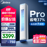 美的空调 3匹 酷省电Pro 家电国家补贴 新一级能效 省电变频冷暖 空调柜机立式 KFR-72LW/N8KS1-1P