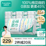 全棉时代【丁禹兮同款】洗脸巾 100抽*18包100%棉柔巾一次性整箱20*20CM