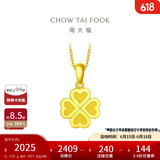 周大福 幸福四叶草黄金吊坠(工费120)约2.25g F220047