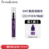 MUXI【官方授权】韩国DMT素颜滴精华液清洁补水美白淡斑保湿修复 15ml支/盒
