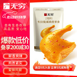 无穷即食鸡腿泡面搭档熟食休闲零食爱辣大鸡腿70g单只袋装