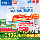 海尔（Haier）空调挂机大1.5匹【国家补贴20%】一级能效自清洁家用室内挂壁式冷暖两用节能省电空调 以旧换新 2匹 一级能效 新品 净省电真省款