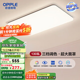 欧普（OPPLE）简约北欧超薄led客厅现代简约呵护光全屋灯具卧室餐厅吸顶灯TC 呵护光2代三档调光 B款客厅灯