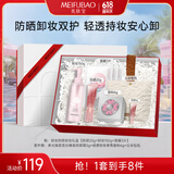 美肤宝防晒卸妆礼盒（防晒20g卸妆150g面膜3片）素颜霜护肤618开抢
