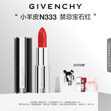 纪梵希（Givenchy）【代言人同款】小羊皮N333宝石红色口红唇膏显色 送闺蜜生日礼物