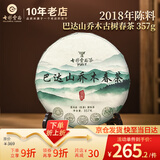 七彩雲南茶叶 普洱茶生茶 巴达山乔木古树饼茶 简装357g/饼 2018年陈料