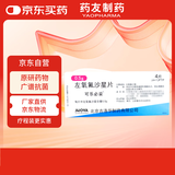 【原研药】可乐必妥 左氧氟沙星片 0.5g*4片/盒