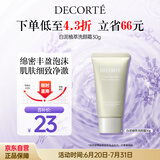 黛珂白泥植萃洗颜霜30g洗面奶洁面乳去角质焕亮护肤品生日礼物女