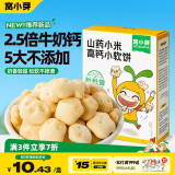 窝小芽山药小米高钙小软饼60g 儿童零食进口乳粉松软易咀嚼奶香软式饼干