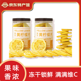百惠荐甘肃临泽果干果片 张掖特产冲泡 健康休闲零食小吃 冻干黄柠檬片30g*2