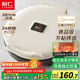 利仁（Liven）新款电饼铛家庭用加大加深38mm深烤盘1800W双面加热家用电饼档烙饼锅煎饼锅烤肉锅早餐机LR-J3436