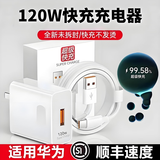 雷珞克120W充电器头超级快充套装6A数据线type-c快充电头适用华为mate60pro/50nova12/11/p40/p50快充头 120W超级快充头+1.5米快充线/Type-c