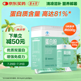 养生堂蛋白粉400g(40袋)动植物双蛋白中老年人增强免疫力补充营养独立装