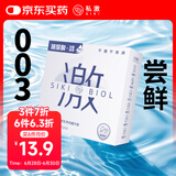SIKI私激避孕套超薄顺滑TT男用玻尿酸安全套免洗无硅油003情趣三只装