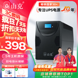 山克SK1000 ups不间断电源 1000VA 600W家用办公电脑稳压备用应急ups电源