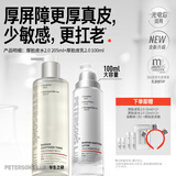 毕生之研厚脸皮乳2.0-100ml+厚水2.0-205ml水乳套装敏感肌修护乳液