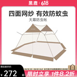 黑鹿（BLACKDEER）云荫黑胶天幕涂银防晒 户外露营便携野餐六角超大防雨遮阳棚24㎡ 天幕防虫帐 卡其色