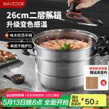 美厨（maxcook）不锈钢蒸锅 26cm二层蒸锅汤锅 感温设计 燃气炉电磁炉通用MCZ880