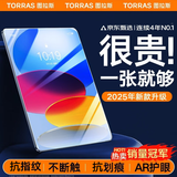 图拉斯【全新升级丨销额第一】2025iPadPro新款Mini7钢化膜 Air7第11代/10/6平板保护AR高清抗蓝光抗指纹 【iPad 11/10】11/10.9英寸 【顶配升级版】