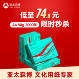 亚太森博派部落A4打印纸 80g 500张*4包 顺滑不卡纸 双面复印纸 高性价比 整箱2000张【专业造纸厂牌】