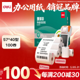 得力（deli）57*40型12米*100卷 珊瑚海热敏收银纸 京东美团外卖凭证打印纸 ZS104【适配58mm机器 5801P等】