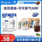 瑞幸咖啡挂耳咖啡小布偶10g*20袋手冲滤泡挂耳黑咖啡粉0蔗糖深烘运动健身