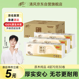 清风【李昀锐同款】无芯卷纸原木纯品4层70克*30卷卫生纸 (10卷*3提）