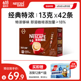 雀巢（Nestle）1+2特浓低糖*速溶咖啡三合一0植脂末0反式脂肪42条546g陈立农同款
