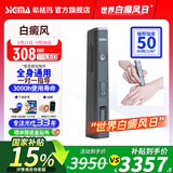 SIGMA希格玛308nm白癜风治疗仪银屑病光疗家用纳米紫外线医院同款 50强度308光疗棒15X15mm插电款全身HFD