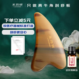 采药师 天然牛角刮痧板女面部护肤提拉美容颈椎淋巴四肢 加厚三角板7mm