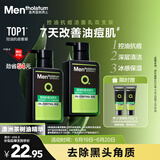 曼秀雷敦男士张艺兴同款控油洁面150ml*2抗痘去黑头洗面奶礼物送男友