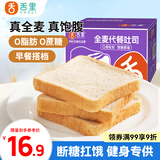 舌里全麦面包650g0脂无蔗糖吐司粗粮早餐健身代餐零食轻食欧包