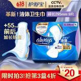 护舒宝液体卫生巾9片超长295mm量多日用超薄进口姨妈巾无感保护