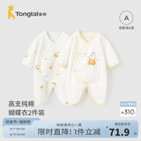 童泰婴儿连体衣新生儿衣服四季0-6月初生宝宝哈衣爬服纯棉内衣2件装 小熊黄 52cm (建议0-2个月身高50-55cm)