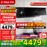 FOTILE26巡航风量f1s油烟机抽油烟机燃气灶家用大吸力油烟机灶具套装烟灶套装  齐平橱柜 02-F1S-B系列 F1S-B+TE21【黑色双边定时套装】