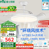 雷士（NVC）LED照明风扇灯智控吊扇灯无极客厅三防白满天星1级能效42寸60瓦