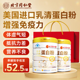 同仁堂蛋白粉800g搭分离乳清蛋白成中老年人增强免疫力补充营养品送礼