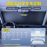 倍思（Baseus）汽车遮阳挡前挡车内防晒隔热遮阳伞前挡风玻璃遮阳适配宝马汽车