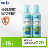 青蛙王子驱蚊花露水 基孔肯雅热户外便携驱蚊水驱蚊液 185ml*2瓶