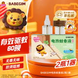 超威BABEGIM电蚊香液家用无香驱蚊液驱蚊器防蚊灭蚊液2瓶1器