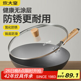 炊大皇炒锅不粘家用厨房炒菜老式精铁燃气适用无涂层大铁锅极铁锅28cm