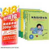 我能自己想办法 解决问题（套装5册）（2-6岁 儿童情绪管理绘本 积极思考 激发内驱力 提高思考和解决问题的能力）