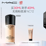 M.A.C【油皮的神】魅可全新升级无瑕粉底液遮瑕#NC12 生日礼物女