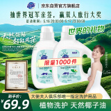 超能 天然皂液洗衣液 自然草本香 2kg*2瓶 植物洗护 适用婴幼儿衣物