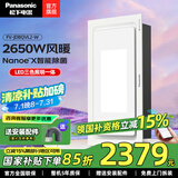松下（Panasonic）风暖浴霸 暖风照明排气一体智能浴室暖风机 吊顶式卫生间换气浴霸 2650W旗舰除菌款-JDBQVL2