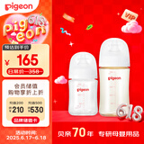贝亲（Pigeon）玻璃奶瓶160mlS码+PPSU奶瓶240mlM码 1-6个月奶瓶套装