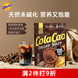 酷乐高 ColaCao西班牙原装进口100%纯可可粉 250g/袋 烘焙 牛奶冲泡即食